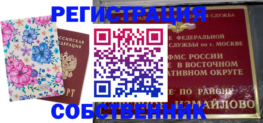 прописка 2025 в Новоузенске