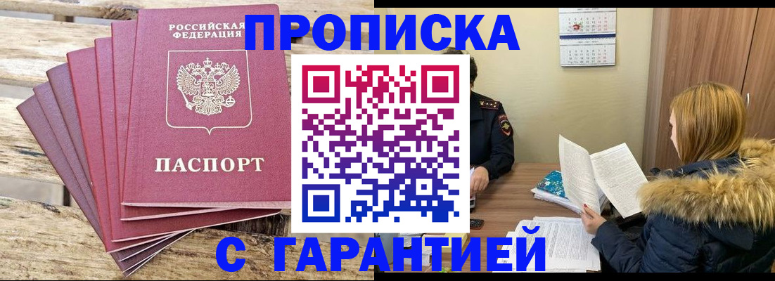 временная регистрация купить в Новоузенске